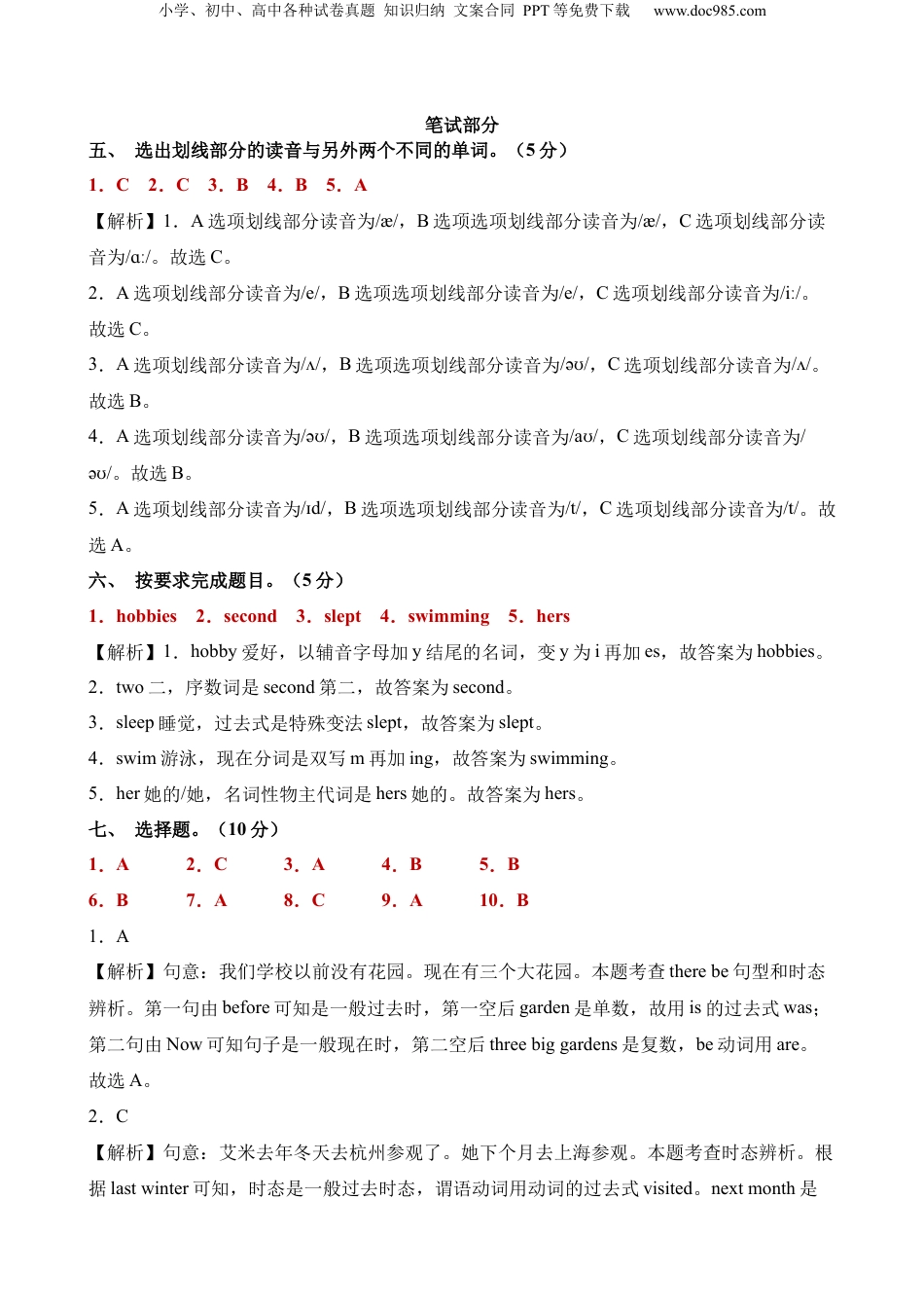 小升初英语-英语（基础卷02）（参考解析） (2).docx