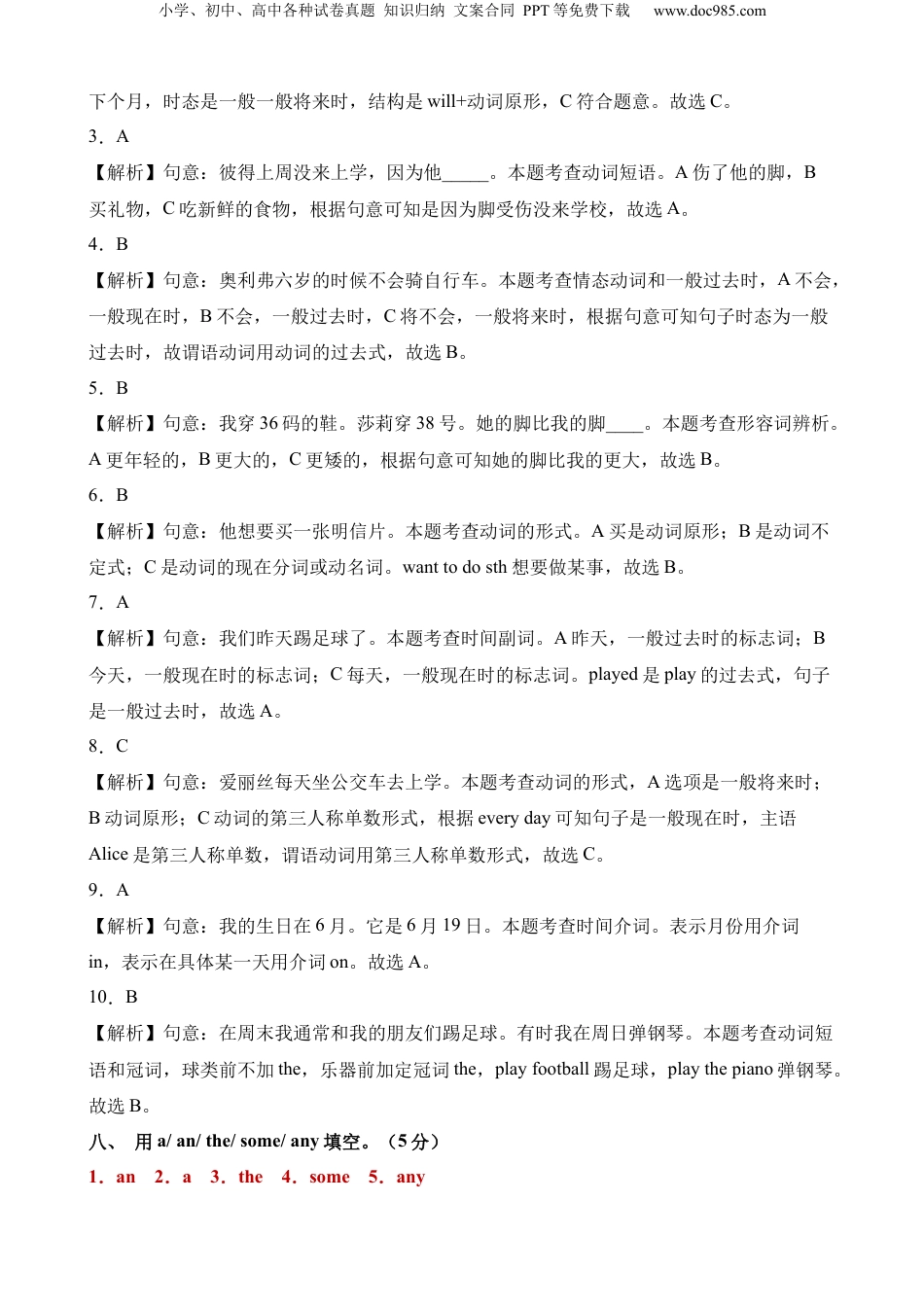 小升初英语-英语（基础卷02）（参考解析） (2).docx