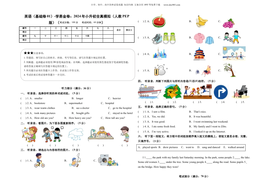小升初英语-英语（基础卷01）（考试版A3） (2).docx