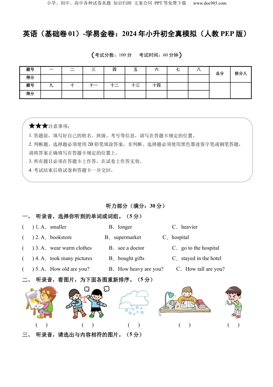 小升初英语-英语（基础卷01）（考试版A4） (2).docx