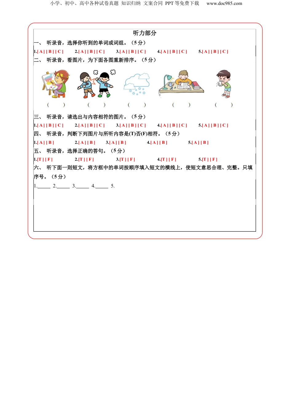 小升初英语-英语（基础卷01）（答题卡） (2).docx