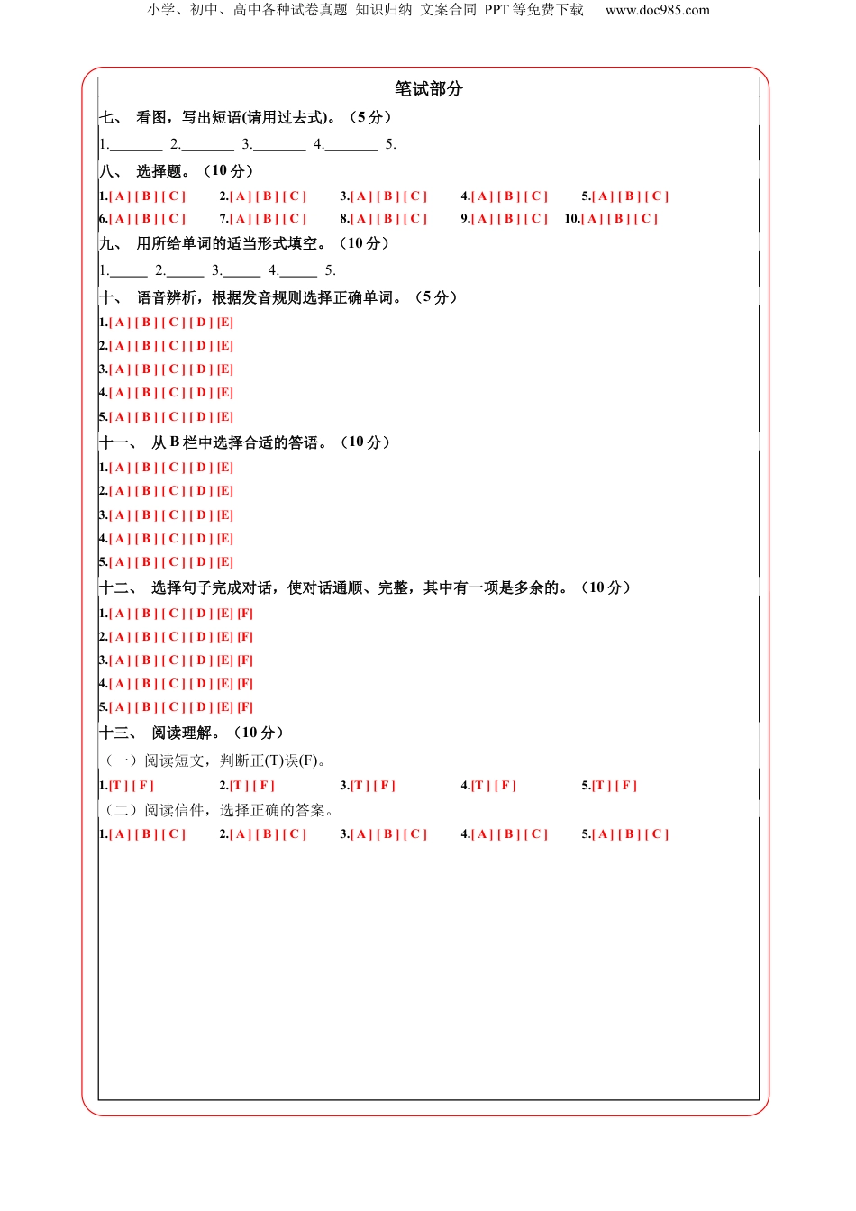 小升初英语-英语（基础卷01）（答题卡） (2).docx
