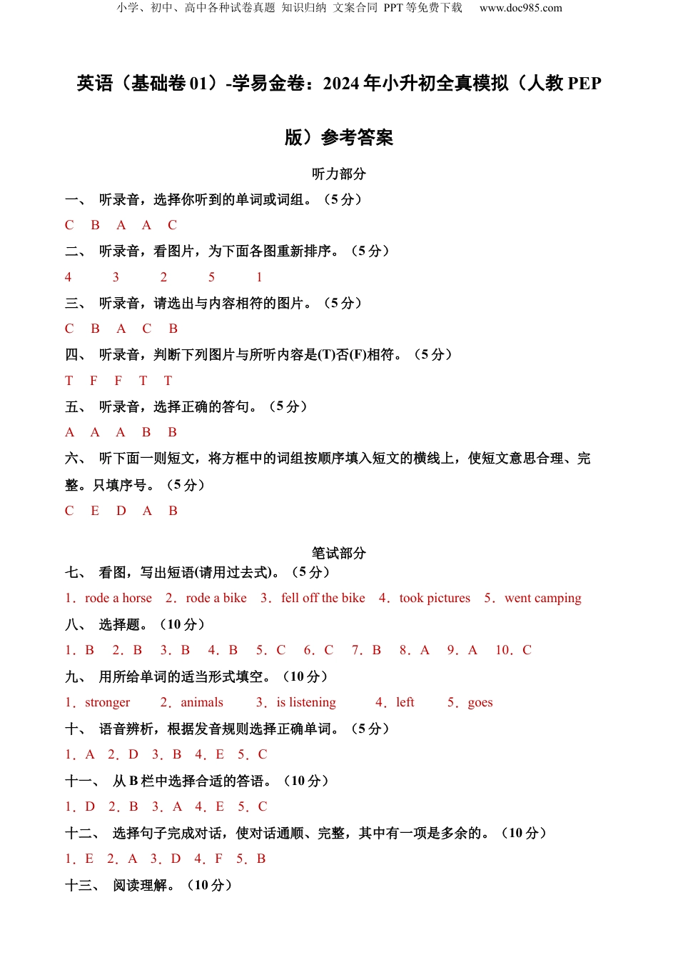小升初英语-英语（基础卷01）（参考答案） (2).docx