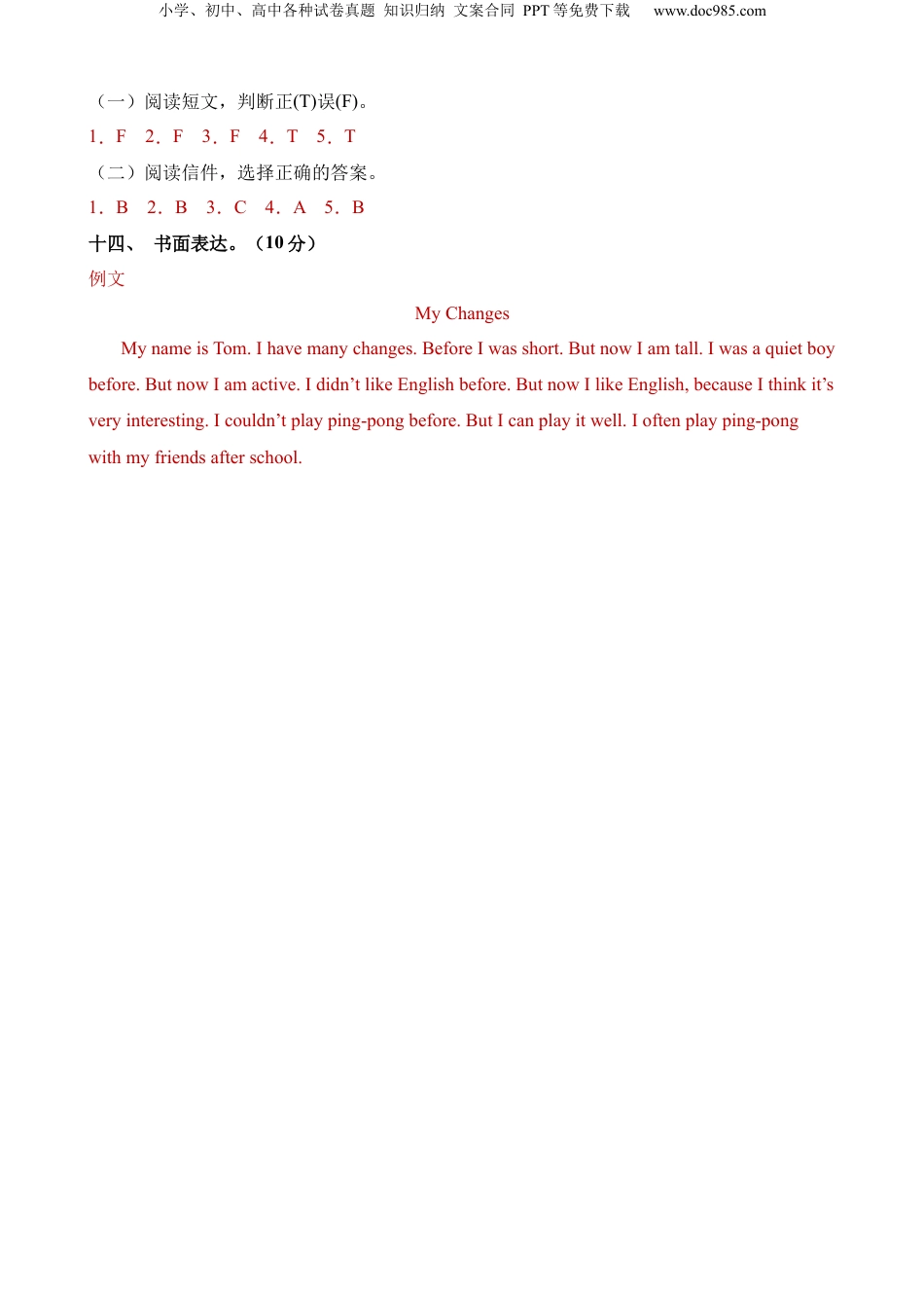 小升初英语-英语（基础卷01）（参考答案） (2).docx