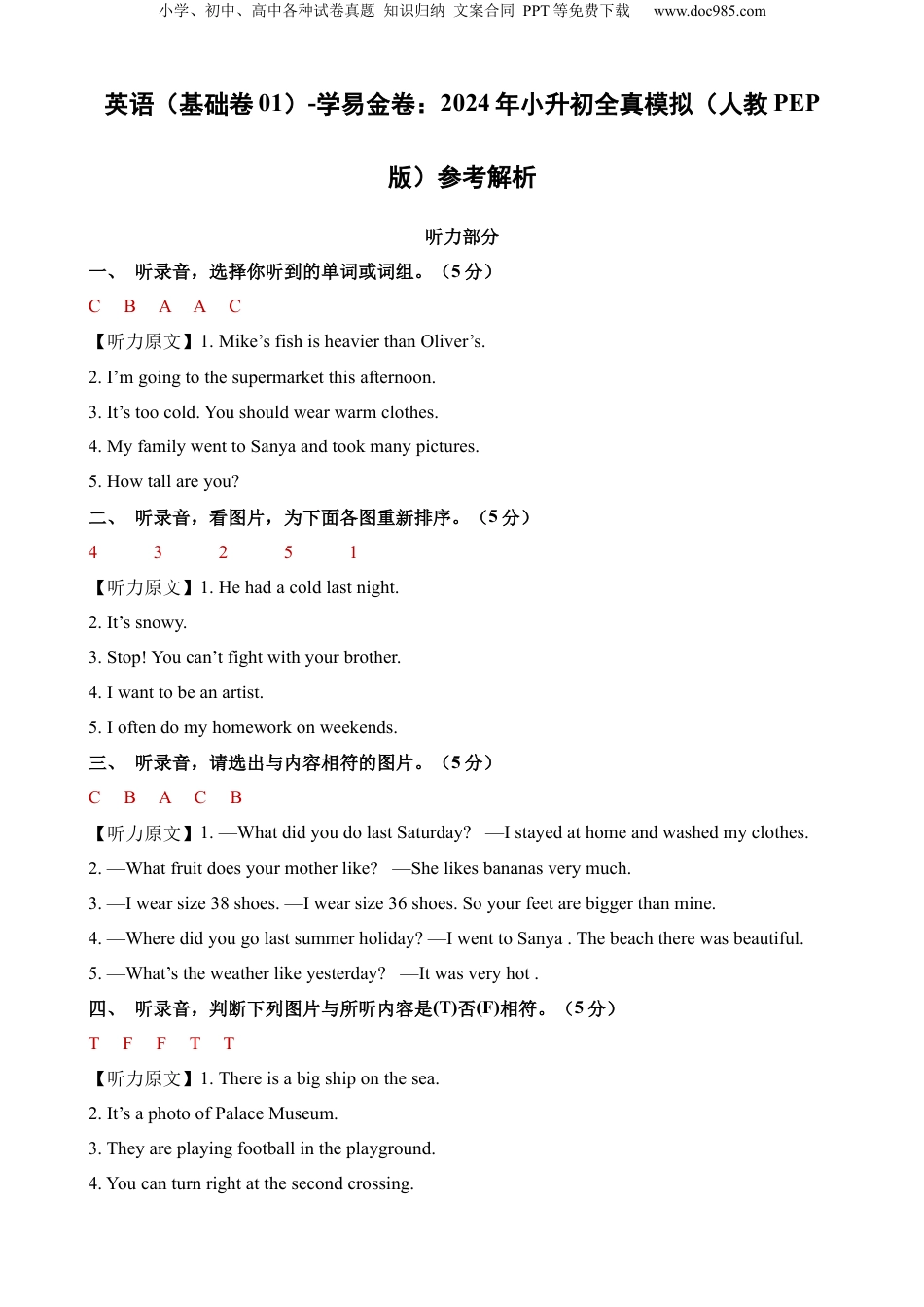 小升初英语-英语（基础卷01）（参考解析） (2).docx
