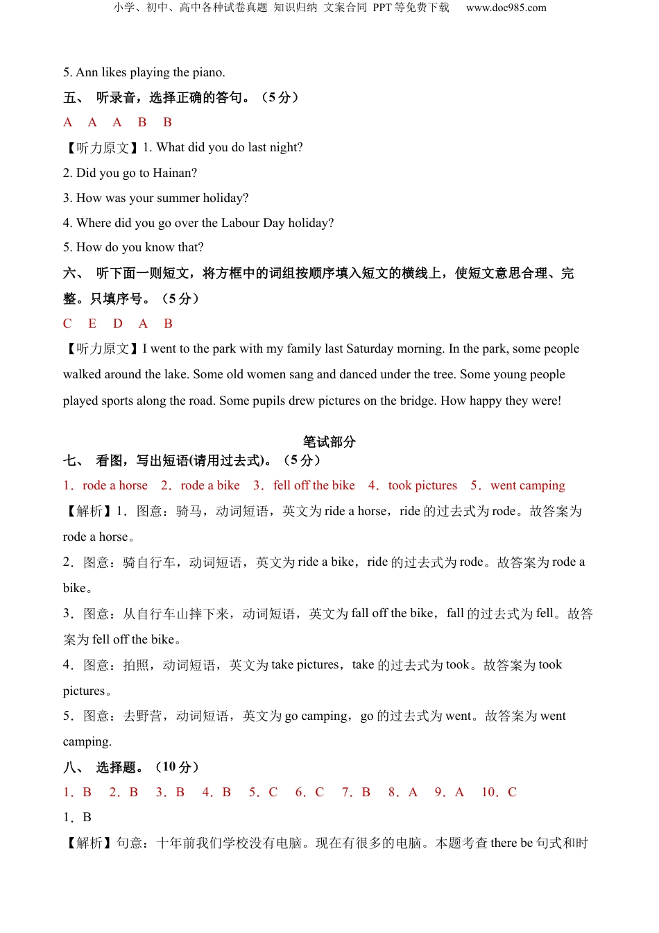 小升初英语-英语（基础卷01）（参考解析） (2).docx