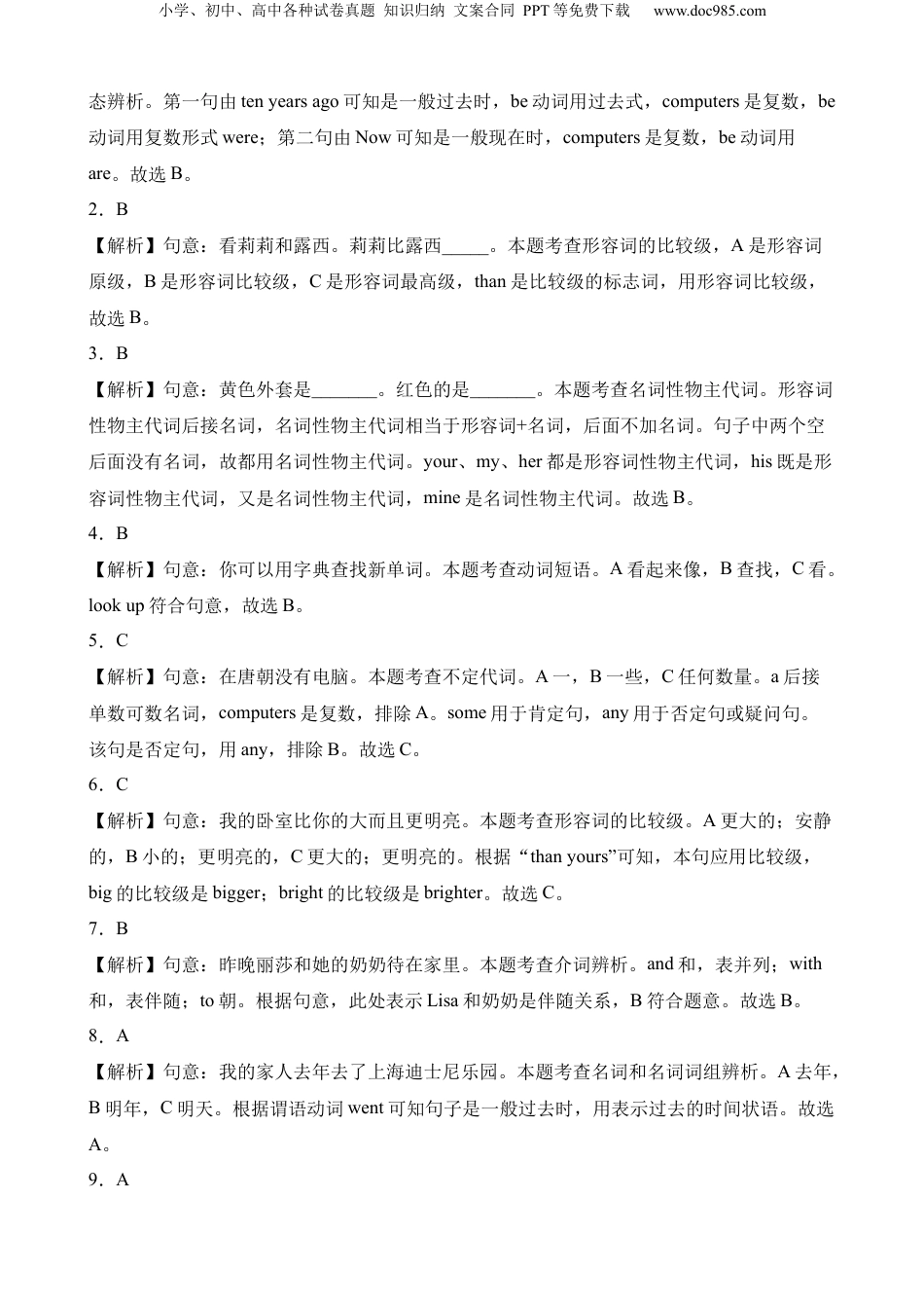 小升初英语-英语（基础卷01）（参考解析） (2).docx