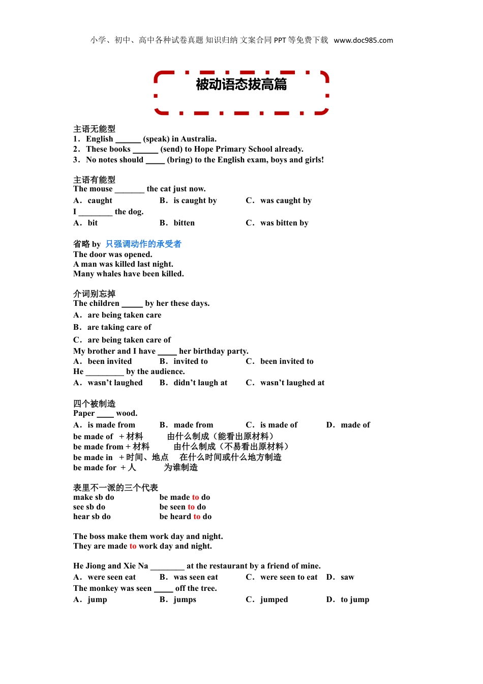 小升初英语-被动语态拔高篇.doc