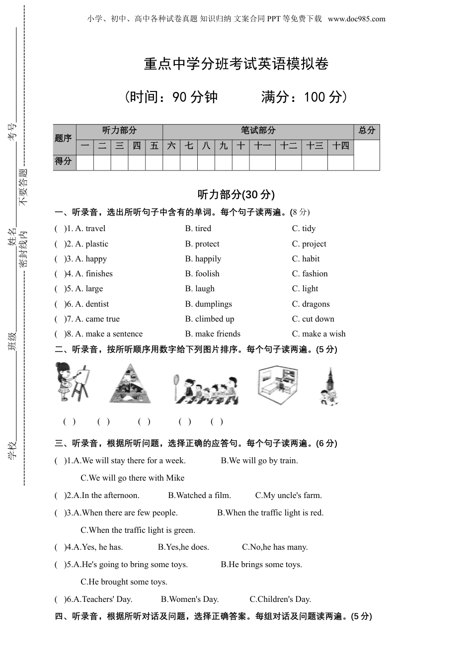 小升初英语-重点中学分班考试英语模拟卷.doc