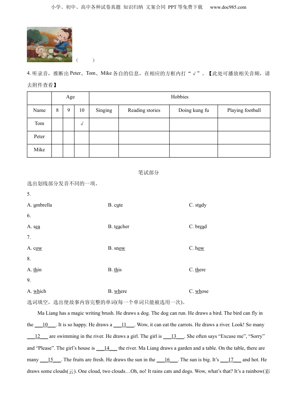 小升初英语-精品解析：2022-2023学年安徽省芜湖市无为市人教PEP版六年级下册期末质量检测英语试卷（含听力音频）（原卷版）.docx