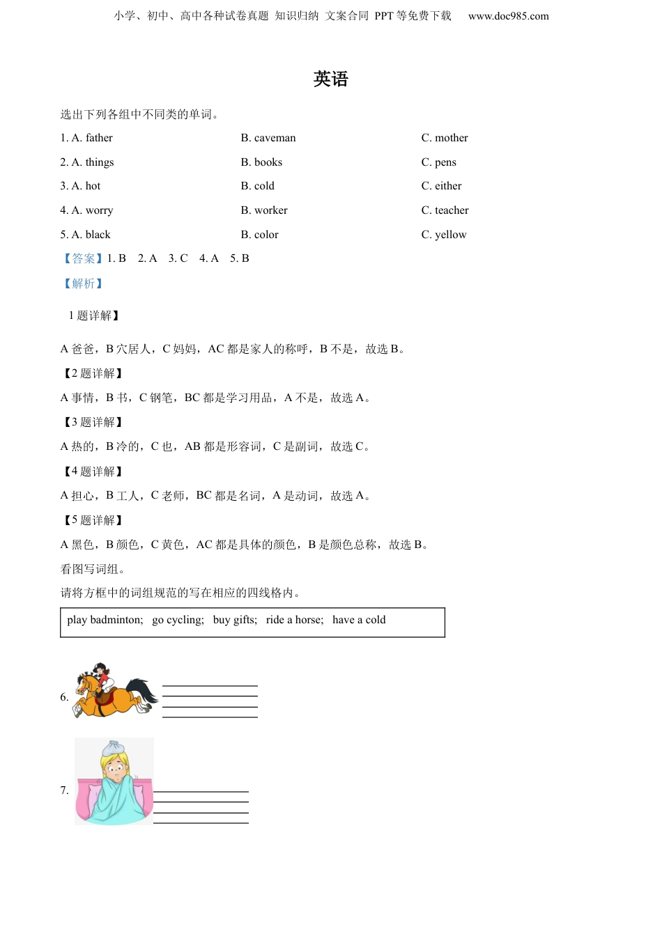 小升初英语-精品解析：2022-2023学年安徽省六安市霍邱县人教PEP版六年级下学期6月期末英语试卷（解析版）.docx