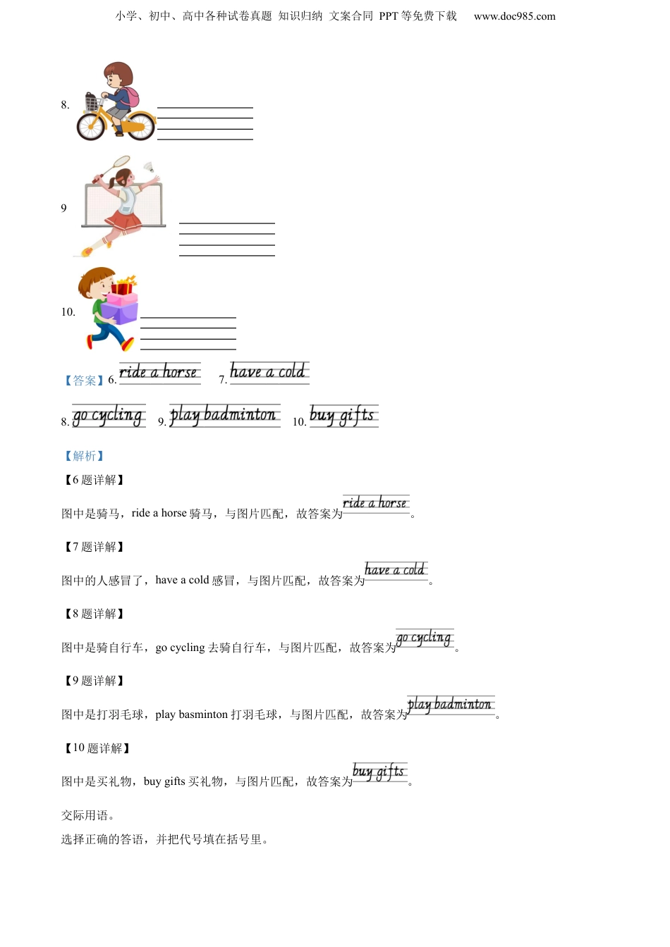 小升初英语-精品解析：2022-2023学年安徽省六安市霍邱县人教PEP版六年级下学期6月期末英语试卷（解析版）.docx
