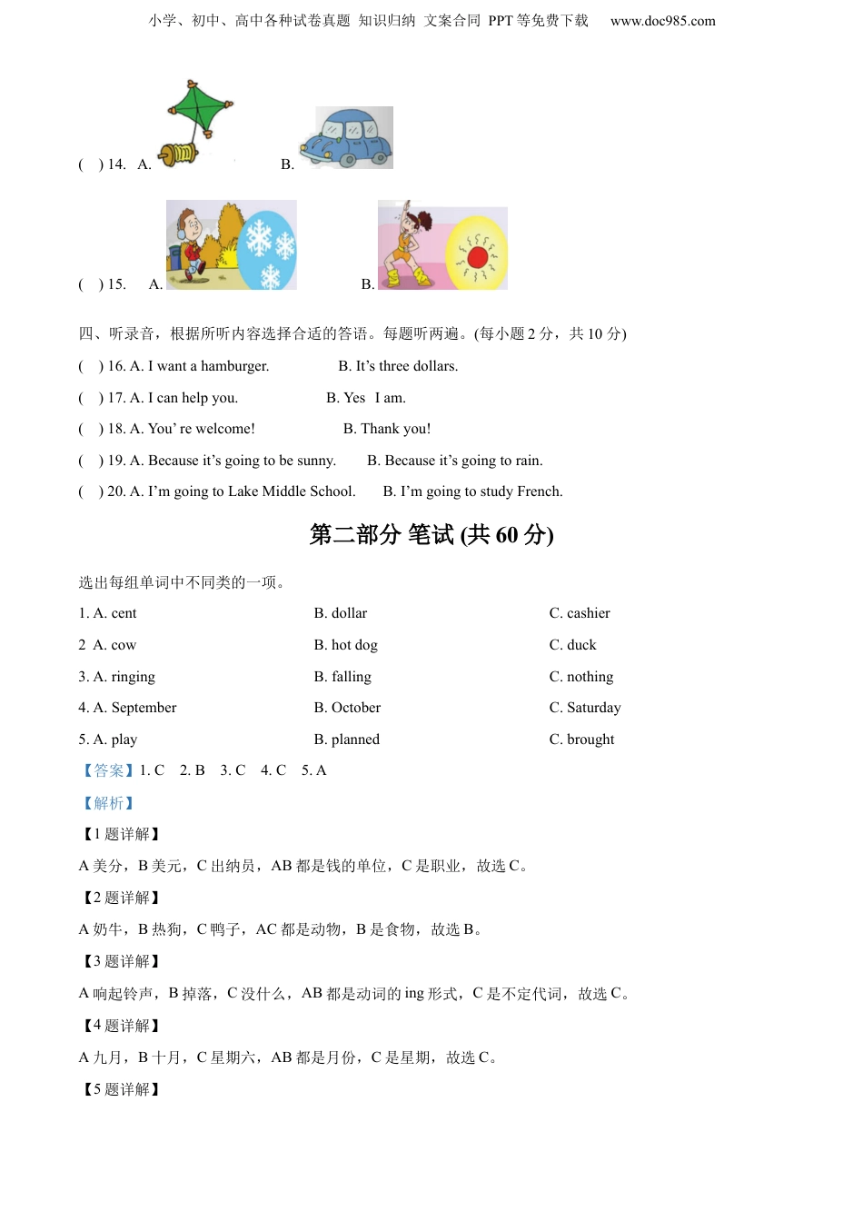 小升初英语-精品解析：2022-2023学年四川省宜宾市叙州区外研版（三起）六年级下册期末检测英语试卷（解析版）.docx