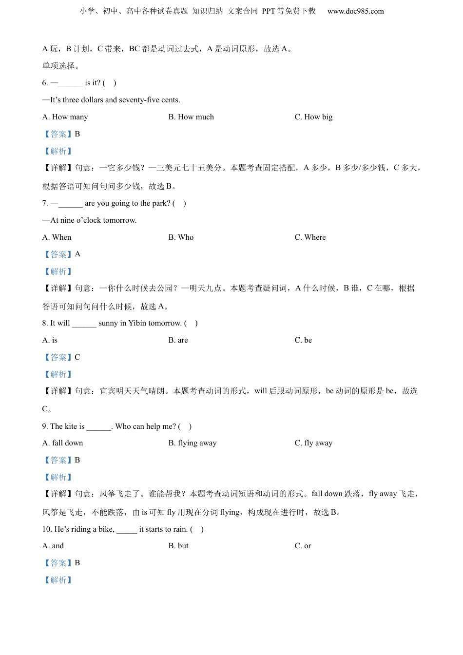 小升初英语-精品解析：2022-2023学年四川省宜宾市叙州区外研版（三起）六年级下册期末检测英语试卷（解析版）.docx