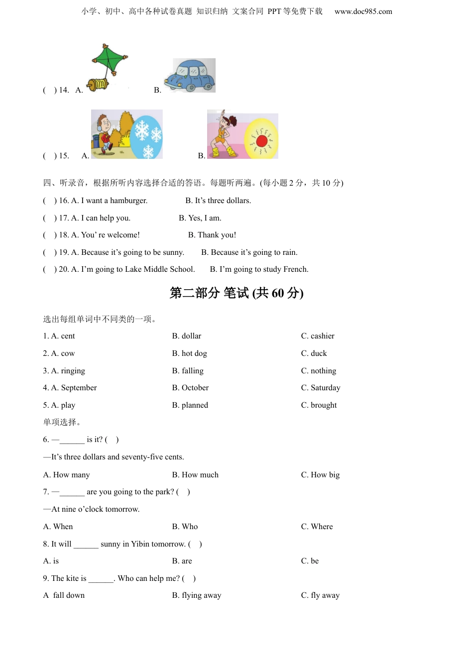 小升初英语-精品解析：2022-2023学年四川省宜宾市叙州区外研版（三起）六年级下册期末检测英语试卷（原卷版）.docx