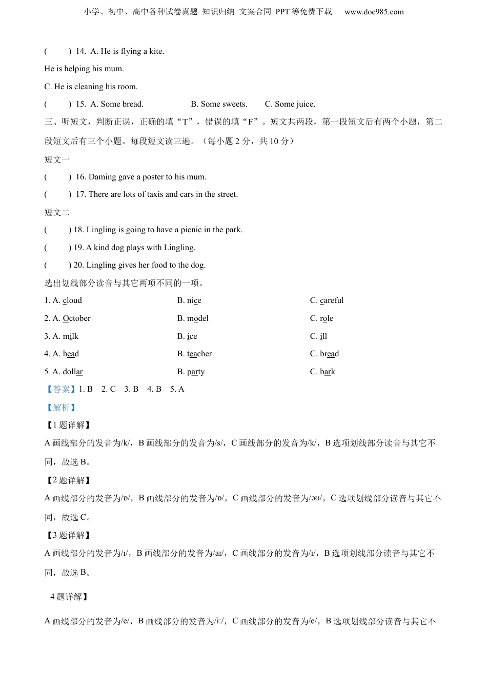 小升初英语-精品解析：2022-2023学年四川省雅安市外研版（三起）六年级下册期末检测英语试卷（解析版）.docx