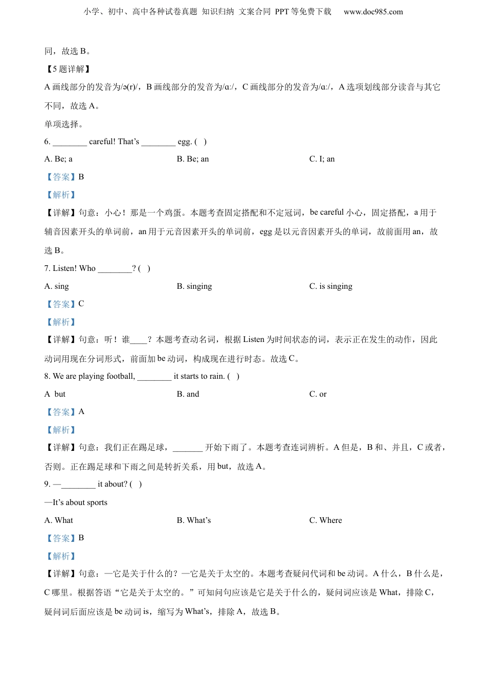 小升初英语-精品解析：2022-2023学年四川省雅安市外研版（三起）六年级下册期末检测英语试卷（解析版）.docx