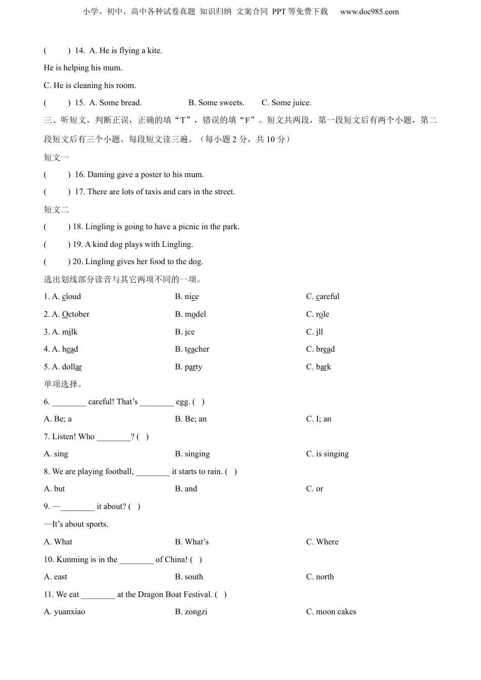 小升初英语-精品解析：2022-2023学年四川省雅安市外研版（三起）六年级下册期末检测英语试卷（原卷版）.docx