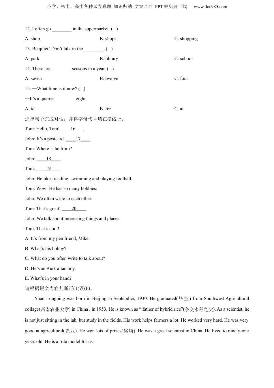 小升初英语-精品解析：2022-2023学年四川省雅安市外研版（三起）六年级下册期末检测英语试卷（原卷版）.docx