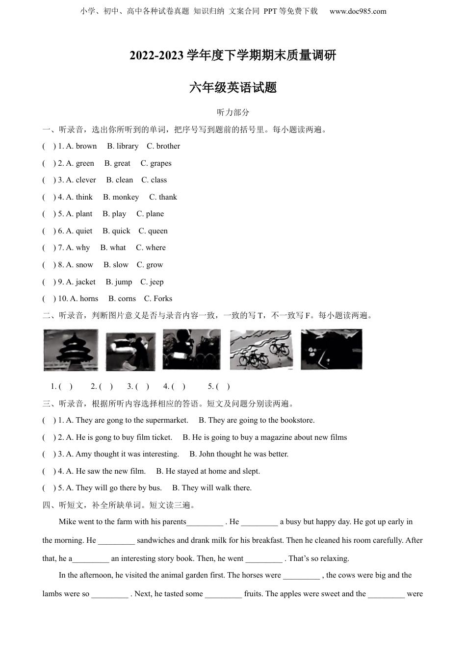 小升初英语-精品解析：2022-2023学年山东省临沂市蒙阴县人教PEP版六年级下册期末质量检测英语试卷（解析版）.docx