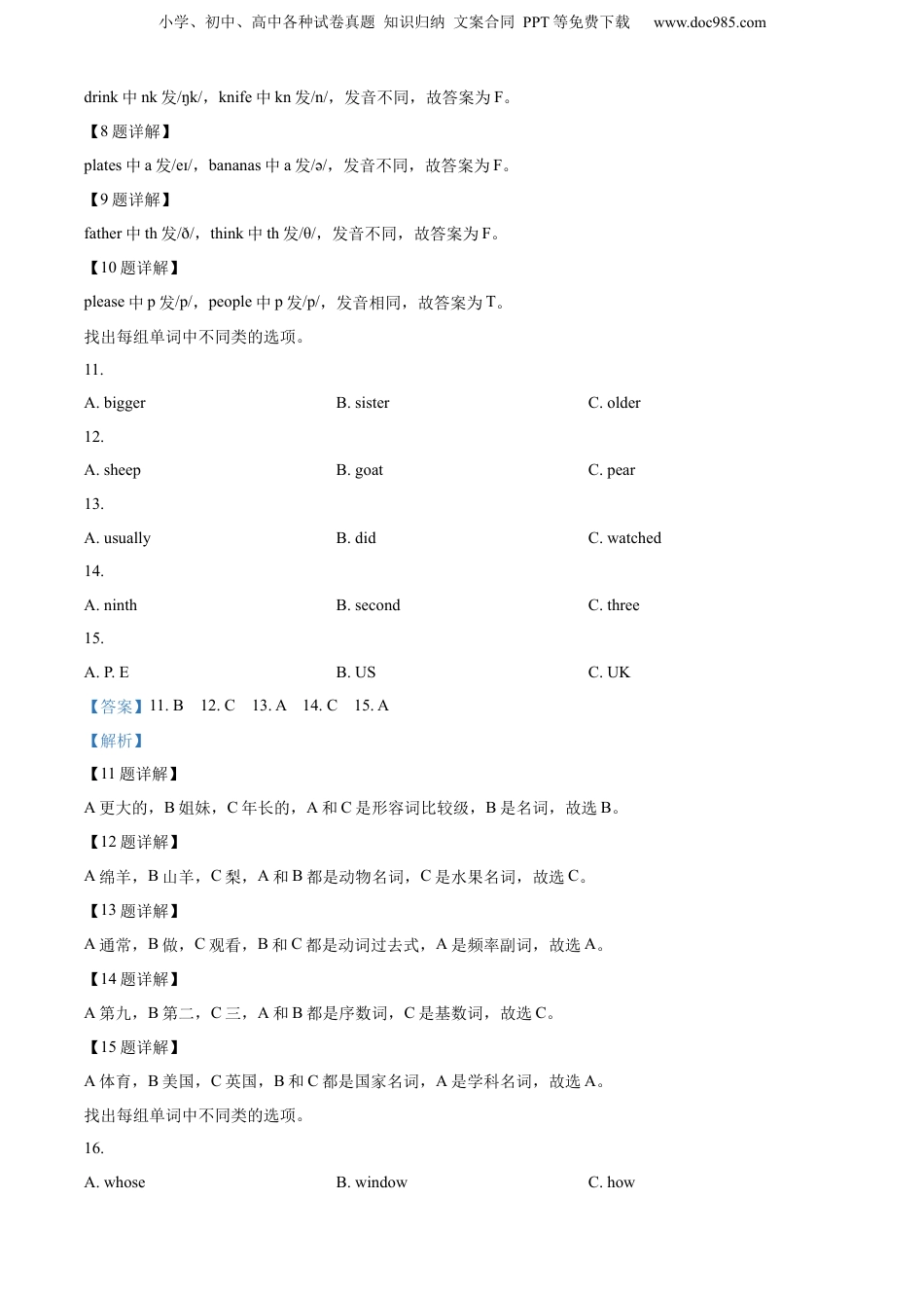 小升初英语-精品解析：2022-2023学年山东省临沂市蒙阴县人教PEP版六年级下册期末质量检测英语试卷（解析版）.docx
