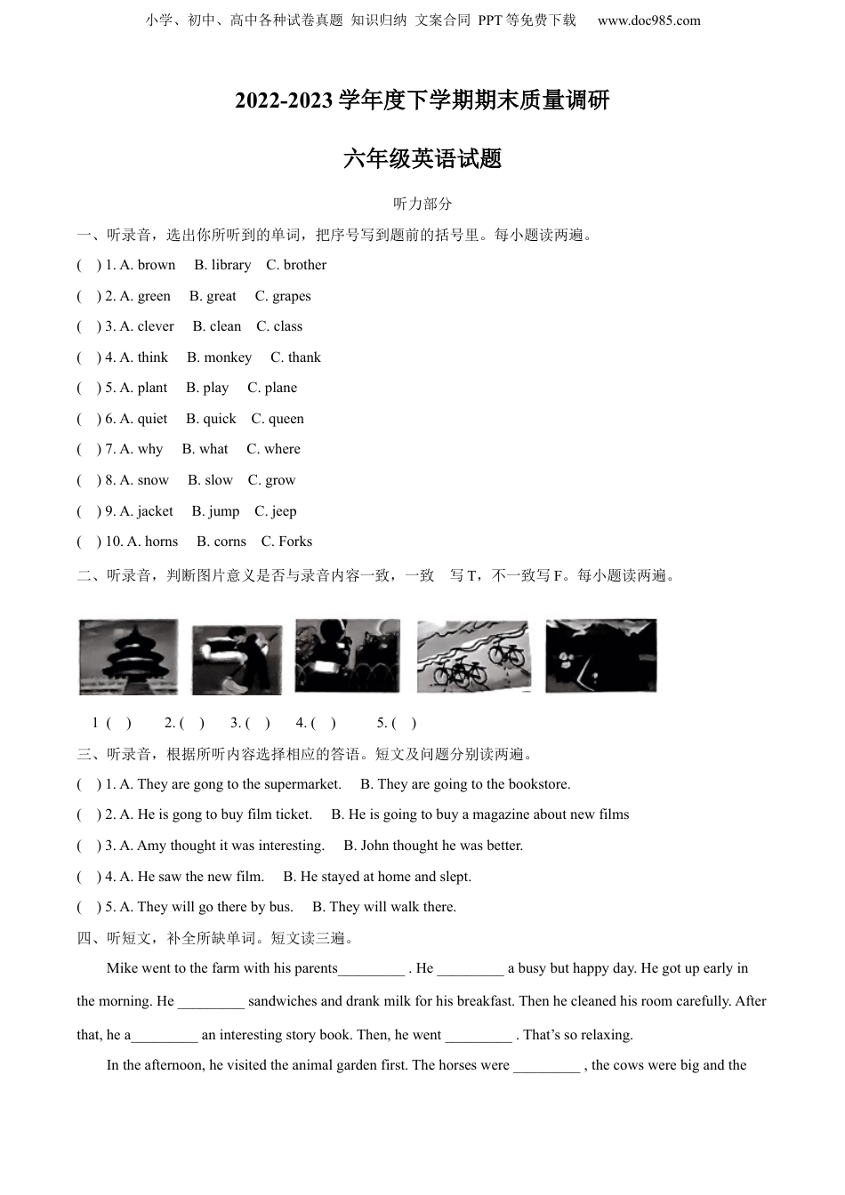 小升初英语-精品解析：2022-2023学年山东省临沂市蒙阴县人教PEP版六年级下册期末质量检测英语试卷（原卷版）.docx