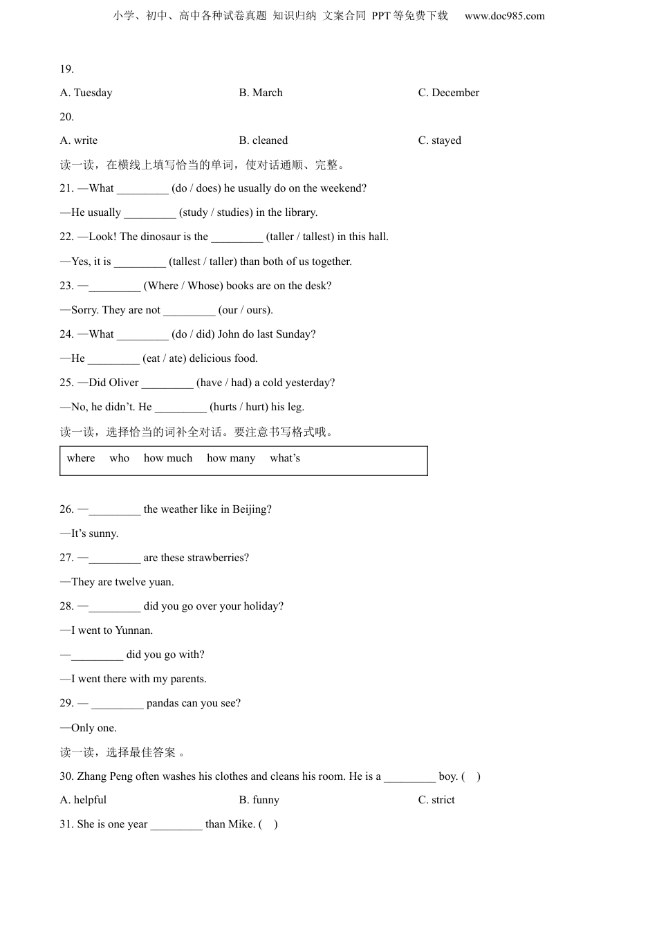 小升初英语-精品解析：2022-2023学年山东省临沂市蒙阴县人教PEP版六年级下册期末质量检测英语试卷（原卷版）.docx