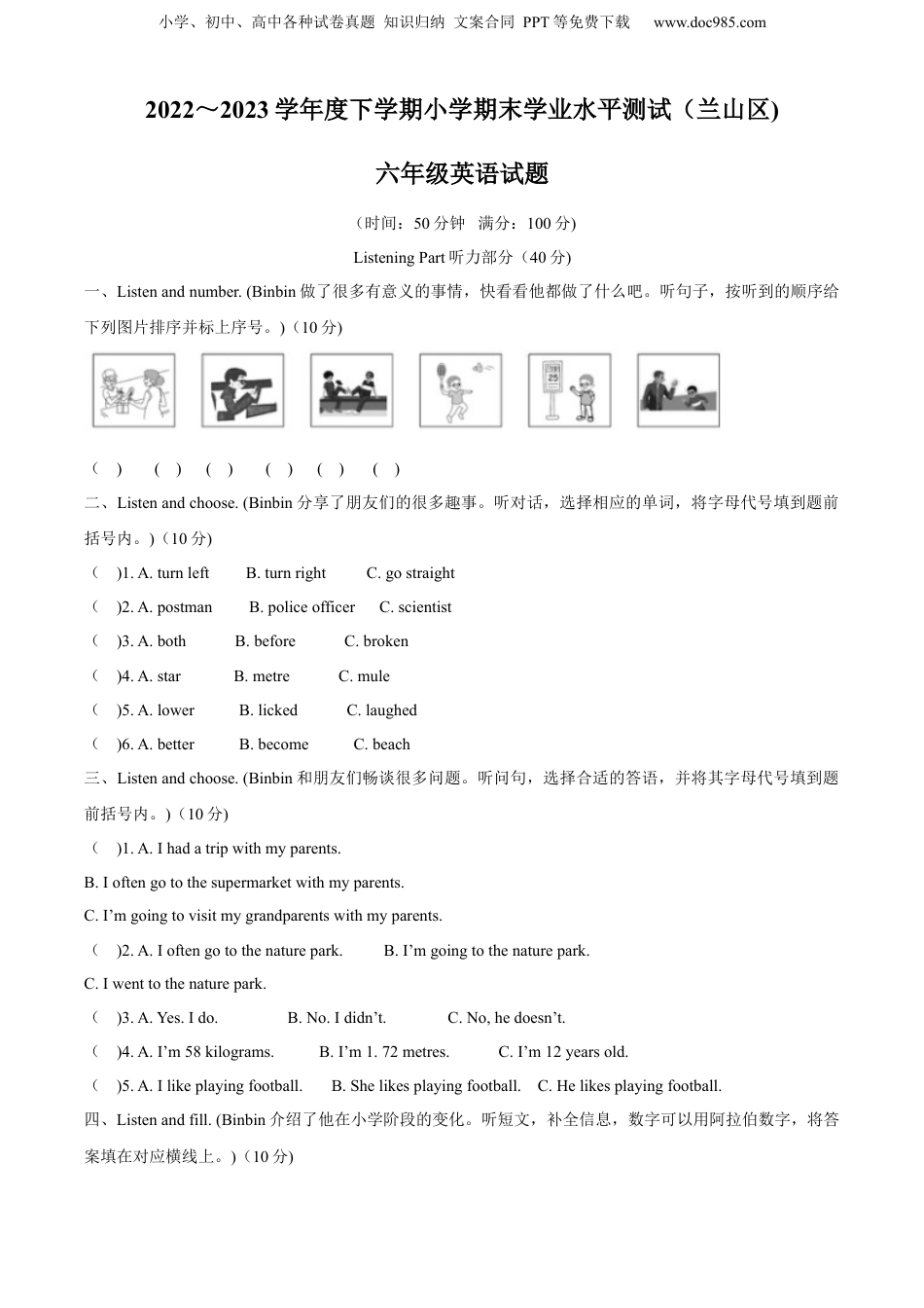 小升初英语-精品解析：2022-2023学年山东省临沂市兰山区人教PEP版六年级下册期末学业水平测试英语试卷（解析版）.docx