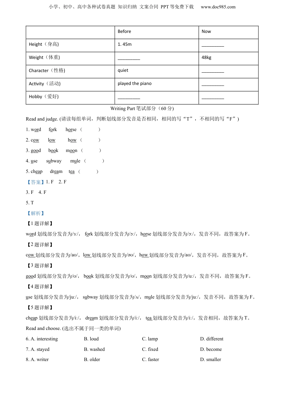 小升初英语-精品解析：2022-2023学年山东省临沂市兰山区人教PEP版六年级下册期末学业水平测试英语试卷（解析版）.docx