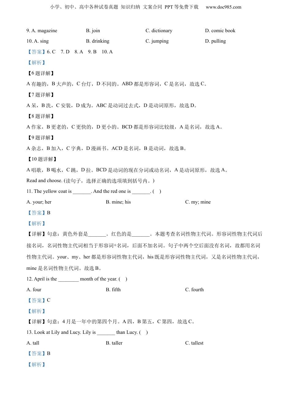 小升初英语-精品解析：2022-2023学年山东省临沂市兰山区人教PEP版六年级下册期末学业水平测试英语试卷（解析版）.docx
