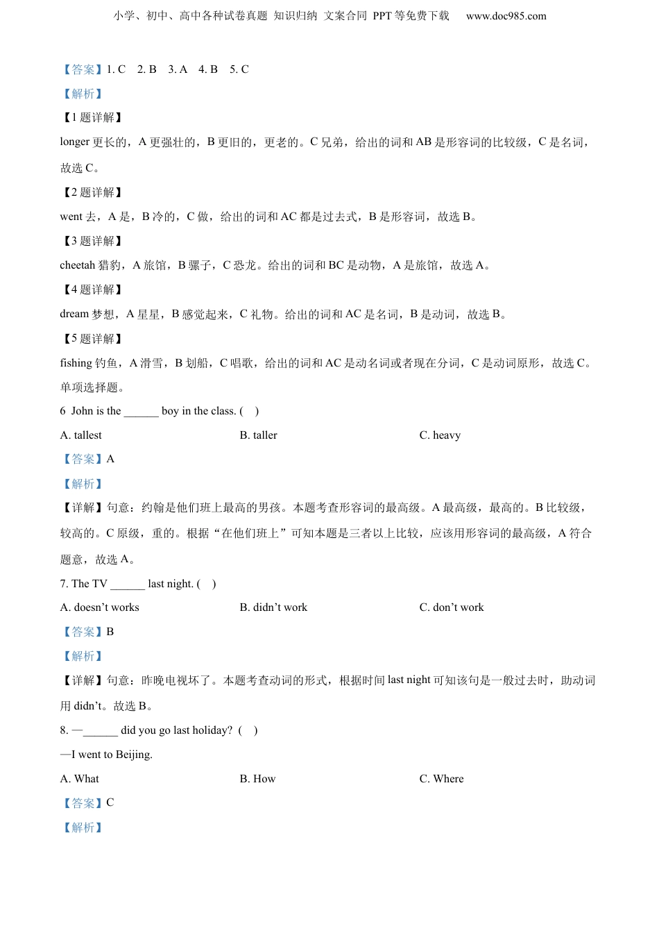 小升初英语-精品解析：2022-2023学年山东省济宁市泗水县人教PEP版六年级下册期末考试英语试卷（解析版）.docx