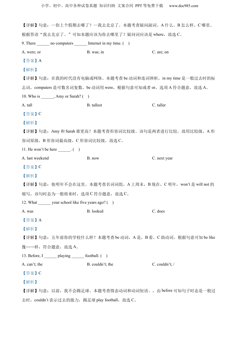 小升初英语-精品解析：2022-2023学年山东省济宁市泗水县人教PEP版六年级下册期末考试英语试卷（解析版）.docx