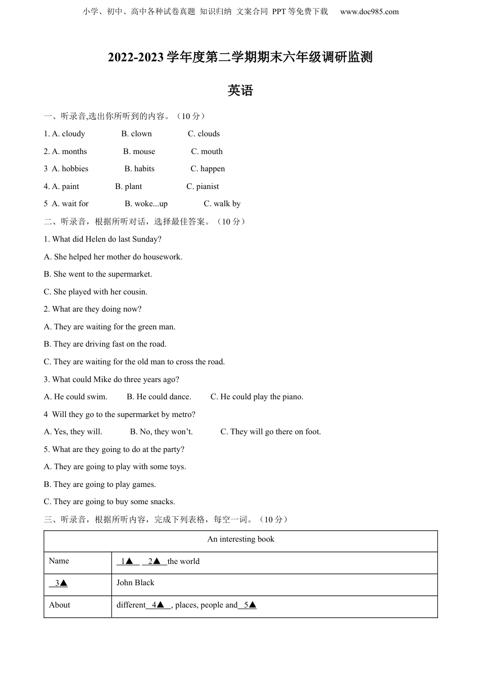 小升初英语-精品解析：2022-2023学年江苏省宿迁市译林版（三起）六年级下册期末调研测试英语试卷（原卷版）.docx