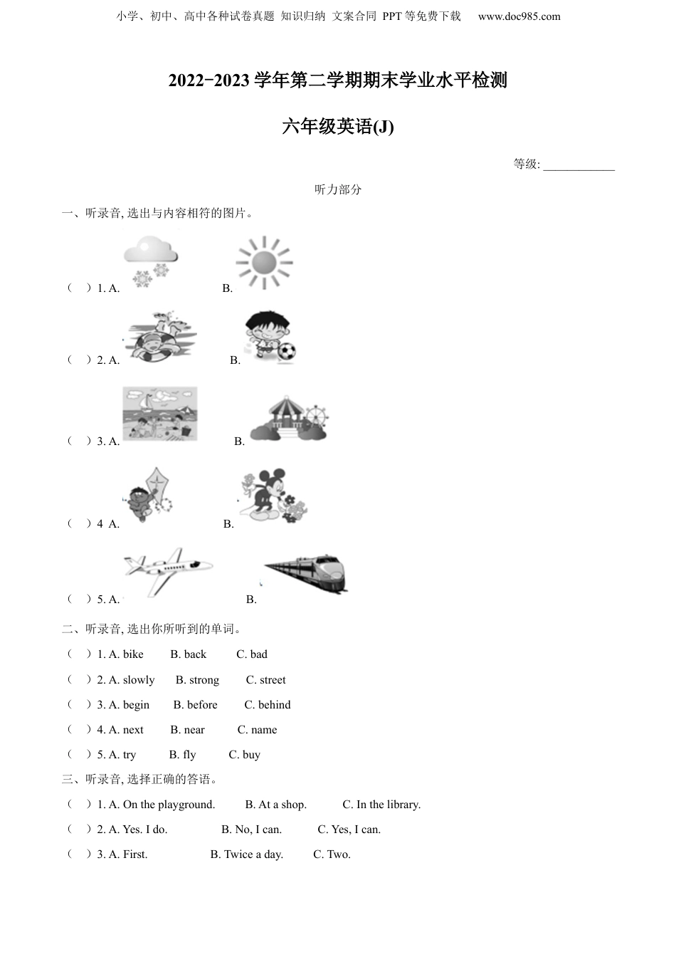 小升初英语-精品解析：2022-2023学年河北省石家庄市灵寿县冀教版（三起）六年级下册期末测试英语试卷（解析版）.docx