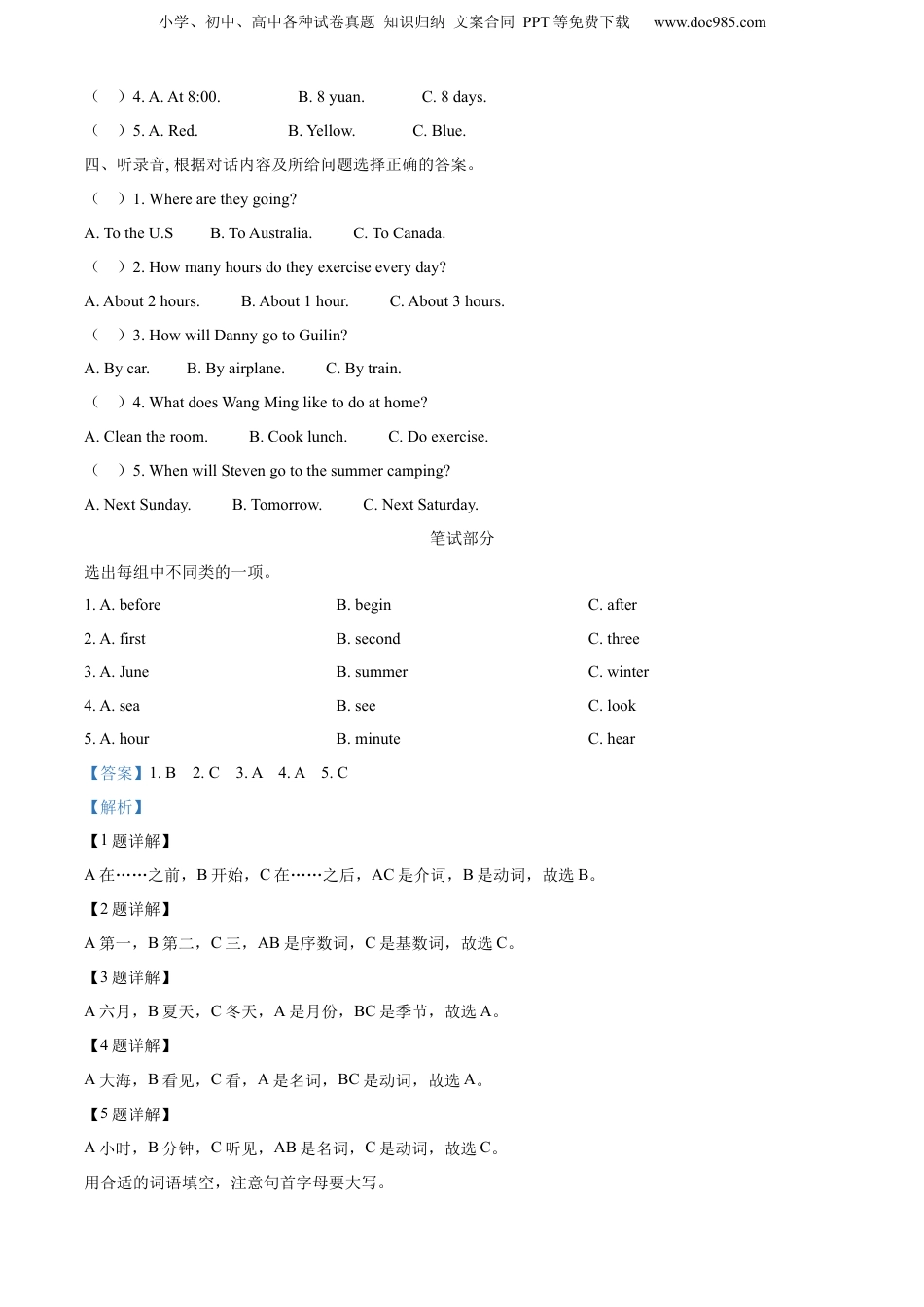 小升初英语-精品解析：2022-2023学年河北省石家庄市灵寿县冀教版（三起）六年级下册期末测试英语试卷（解析版）.docx