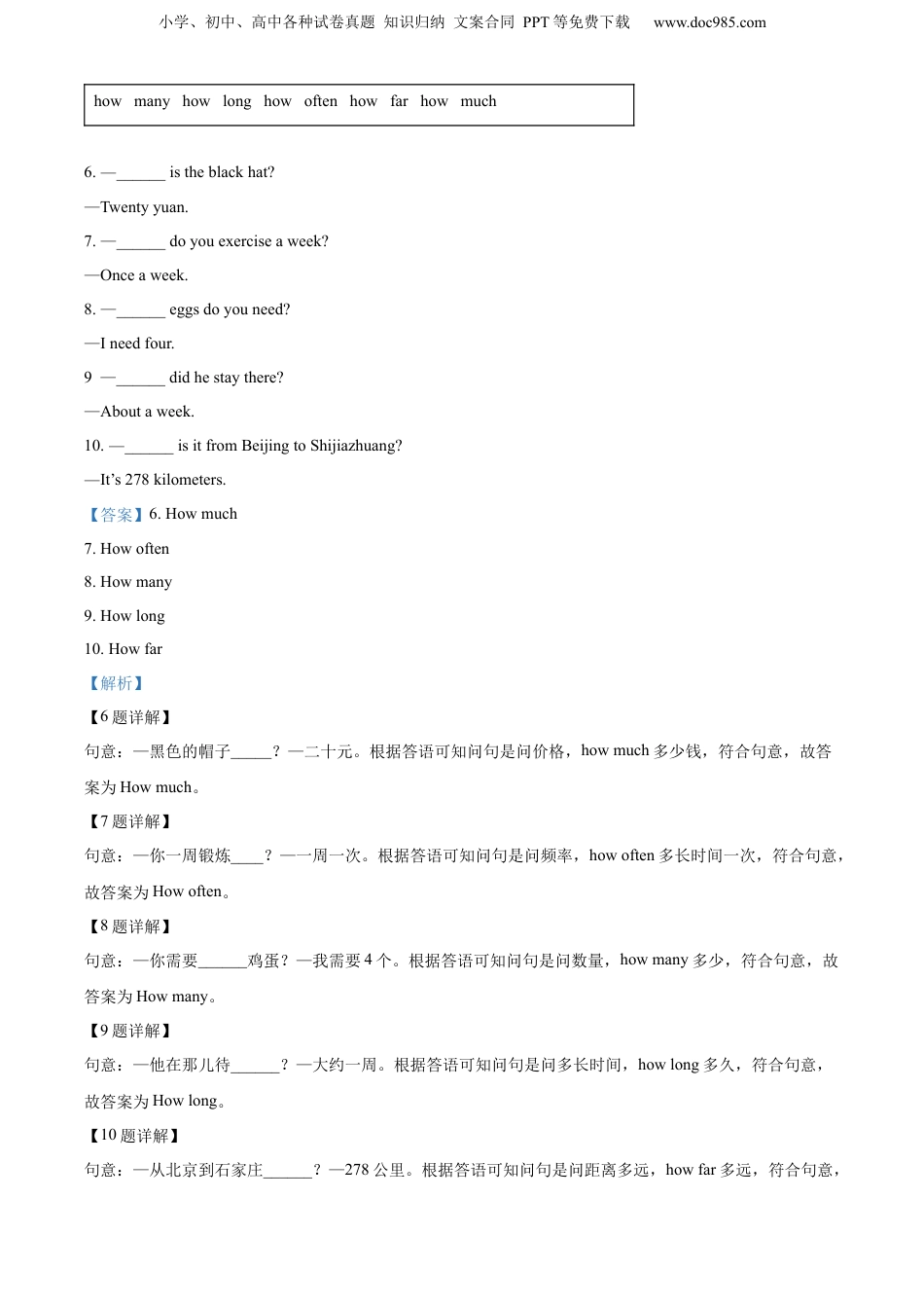 小升初英语-精品解析：2022-2023学年河北省石家庄市灵寿县冀教版（三起）六年级下册期末测试英语试卷（解析版）.docx