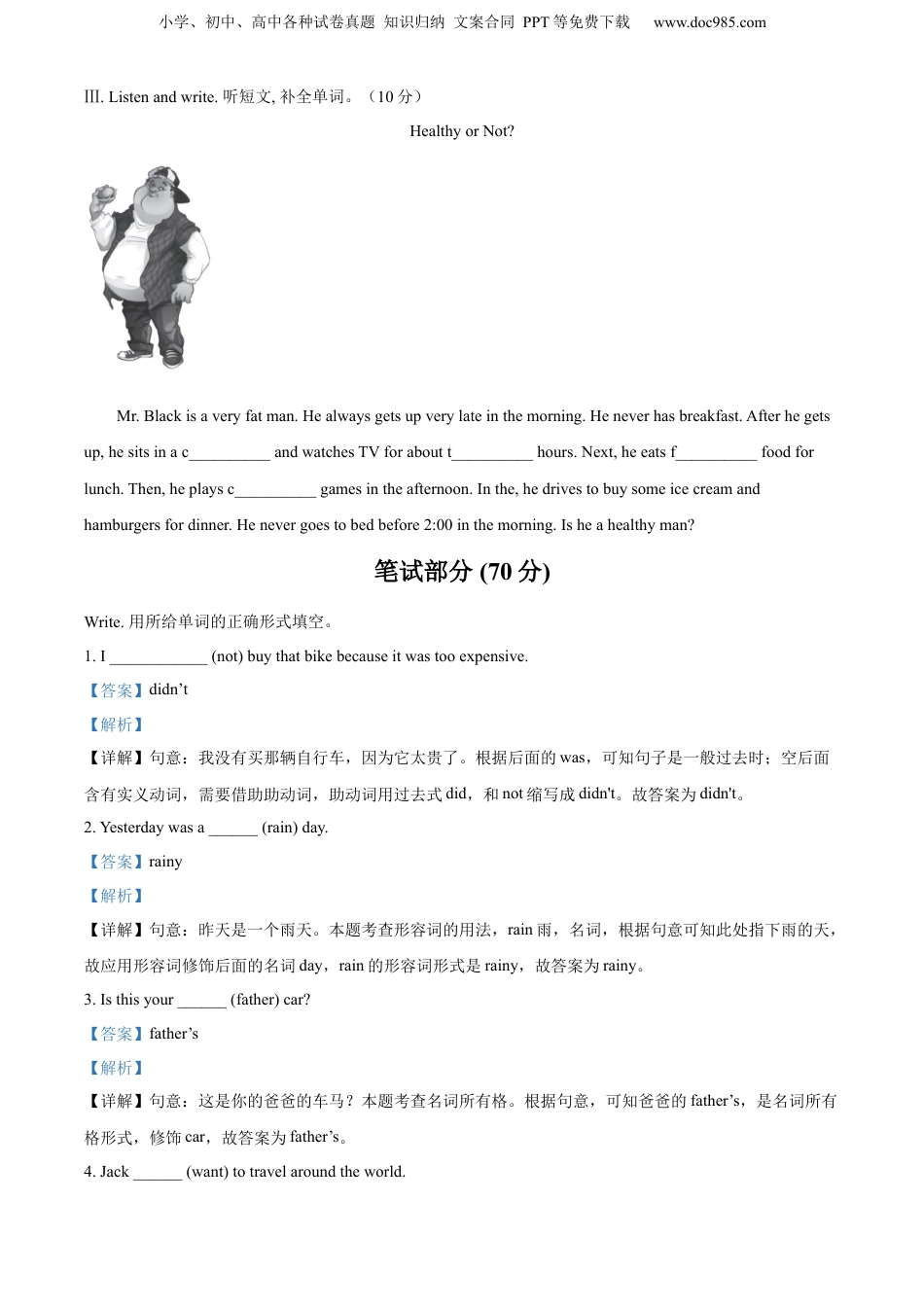 小升初英语-精品解析：2022-2023学年河北省沧州市泊头市冀教版（三起）六年级下册期末考试英语试卷（解析版）.docx