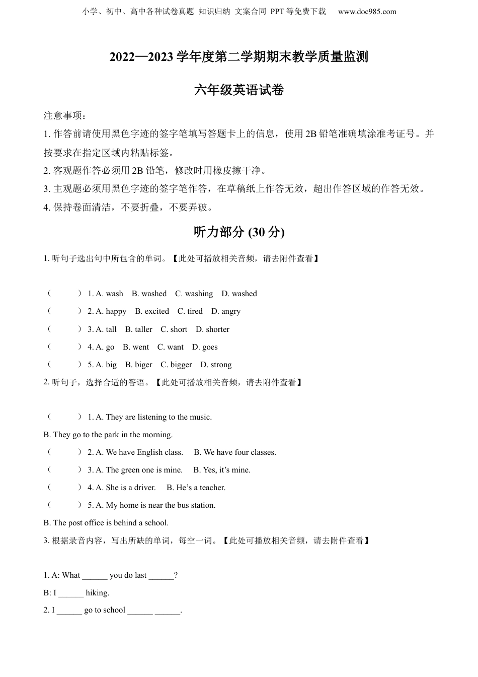 小升初英语-精品解析：2022-2023学年广东省阳江市阳东区人教PEP版六年级下学期7月期末英语试卷（含听力音频）（原卷版）.docx