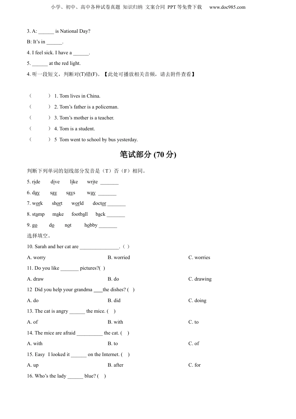 小升初英语-精品解析：2022-2023学年广东省阳江市阳东区人教PEP版六年级下学期7月期末英语试卷（含听力音频）（原卷版）.docx