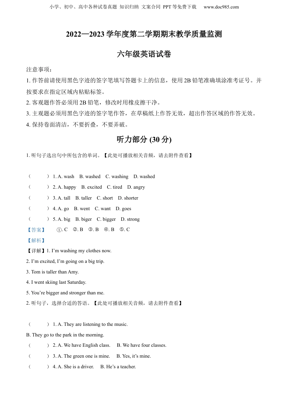 小升初英语-精品解析：2022-2023学年广东省阳江市阳东区人教PEP版六年级下学期7月期末英语试卷（含听力音频）（解析版）.docx