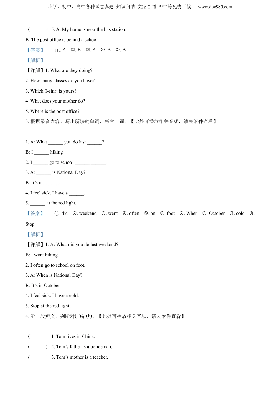 小升初英语-精品解析：2022-2023学年广东省阳江市阳东区人教PEP版六年级下学期7月期末英语试卷（含听力音频）（解析版）.docx