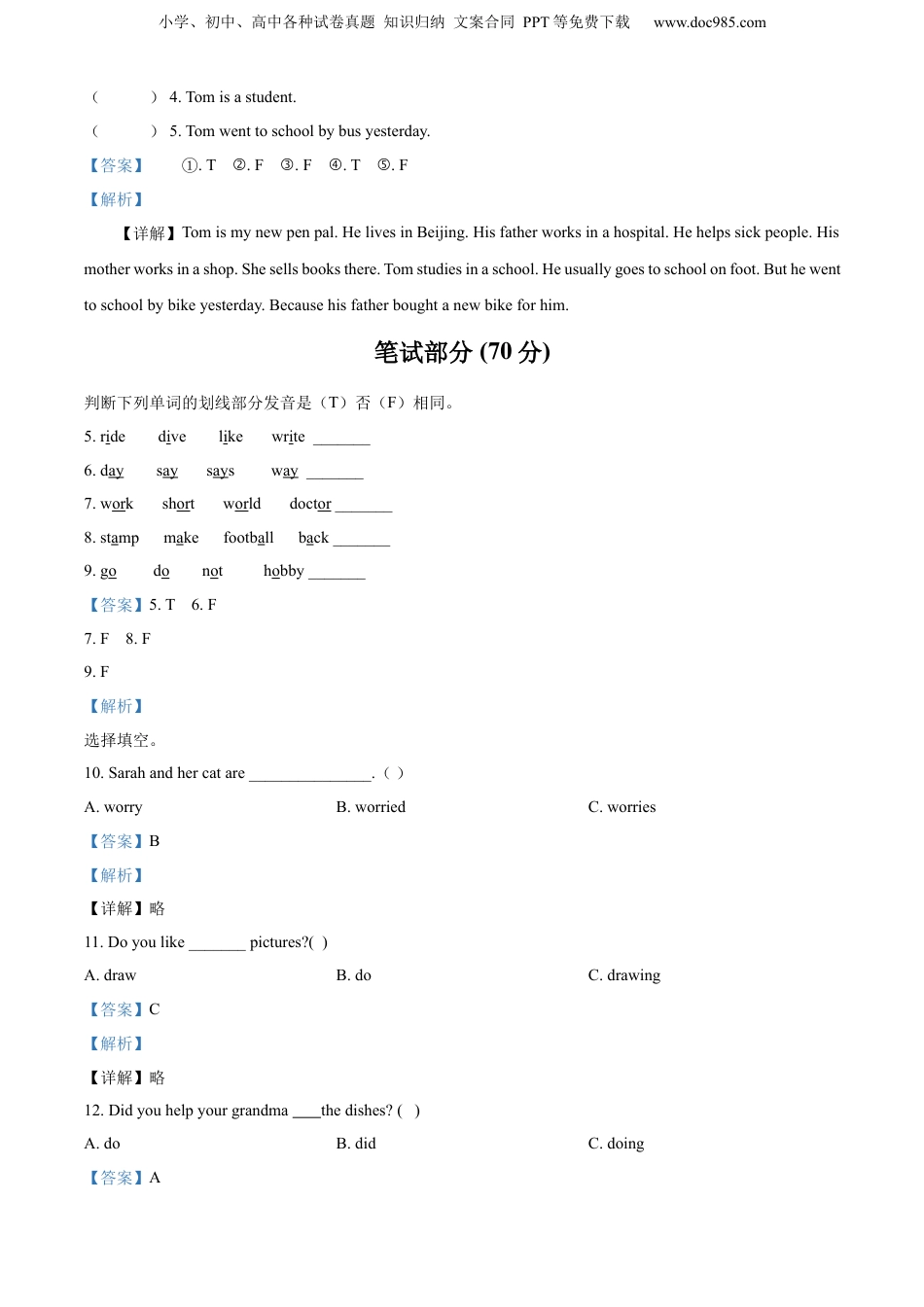 小升初英语-精品解析：2022-2023学年广东省阳江市阳东区人教PEP版六年级下学期7月期末英语试卷（含听力音频）（解析版）.docx