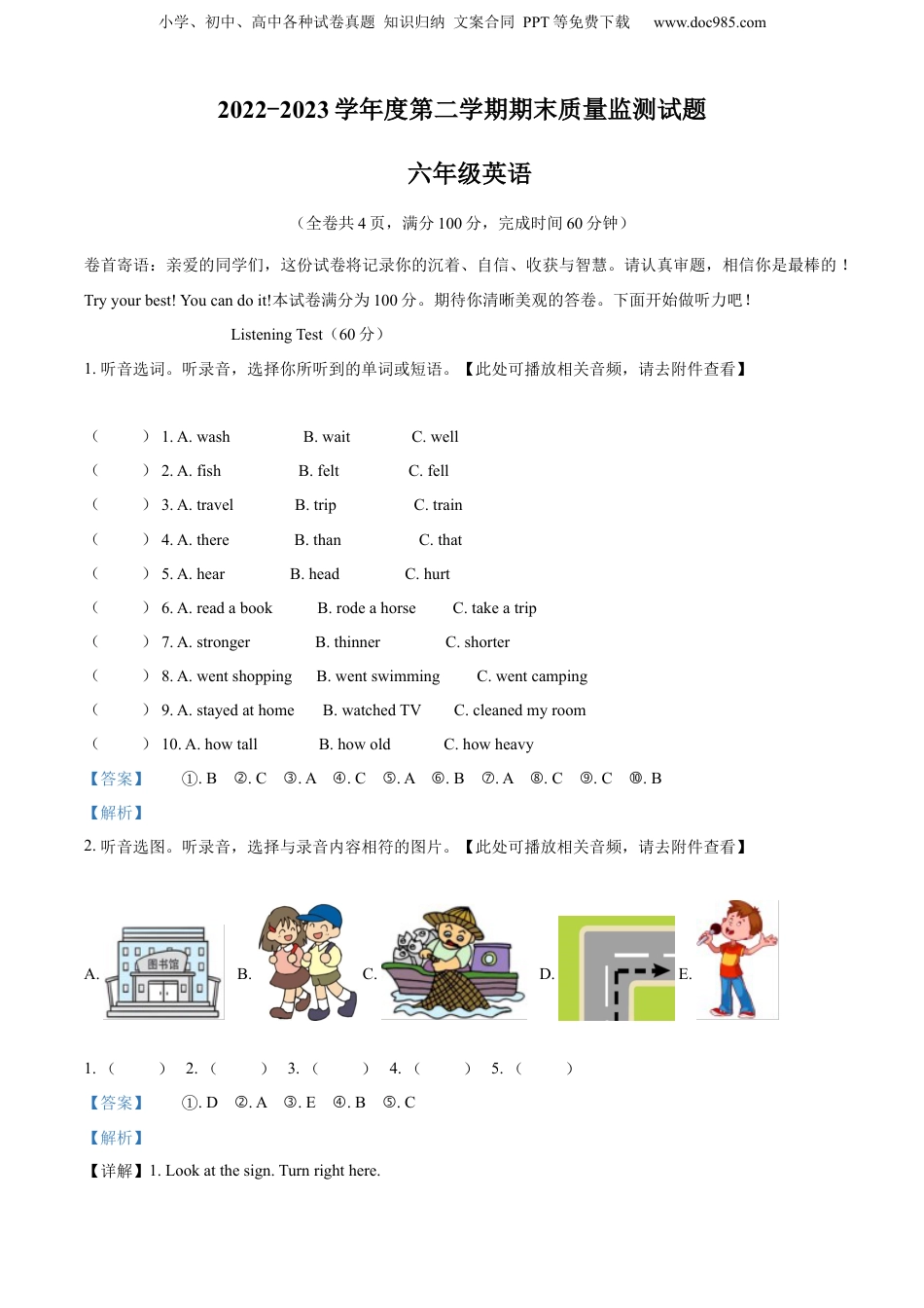 小升初英语-精品解析：2022-2023学年广东省梅州市蕉岭县人教PEP版六年级下学期期末英语试卷（含听力音频）（解析版）.docx