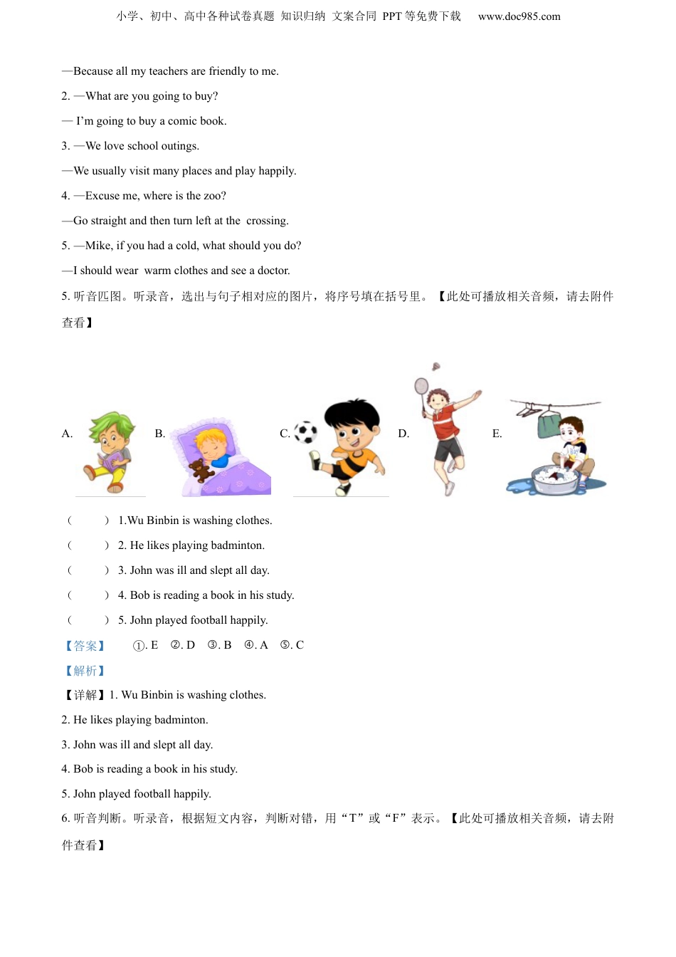 小升初英语-精品解析：2022-2023学年广东省梅州市蕉岭县人教PEP版六年级下学期期末英语试卷（含听力音频）（解析版）.docx