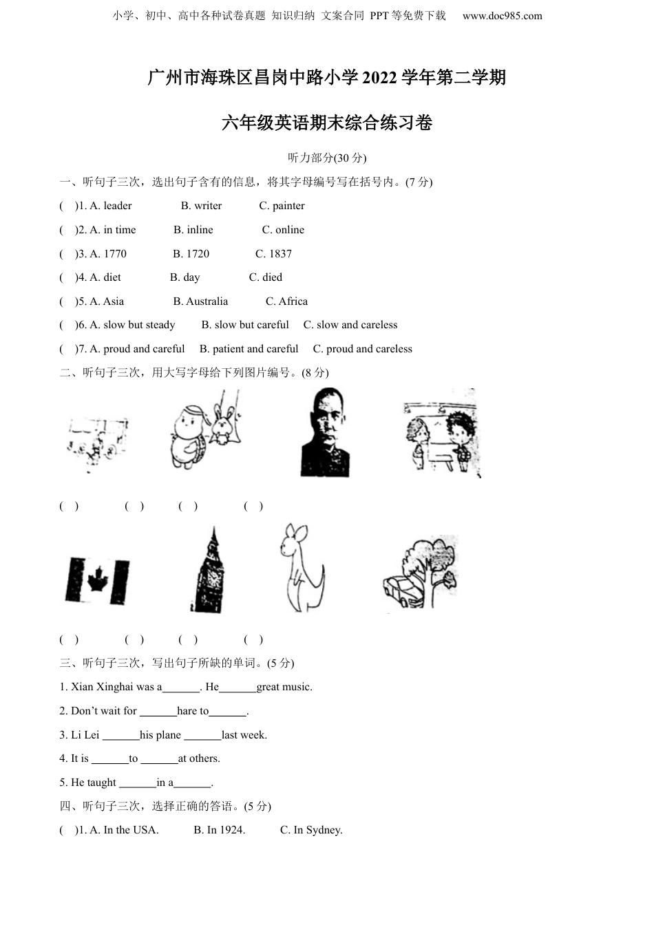 小升初英语-精品解析：2022-2023学年广东省广州市海珠区昌岗中路小学教科版（广州）六年级下册期末质量检测英语试卷（解析版）.docx
