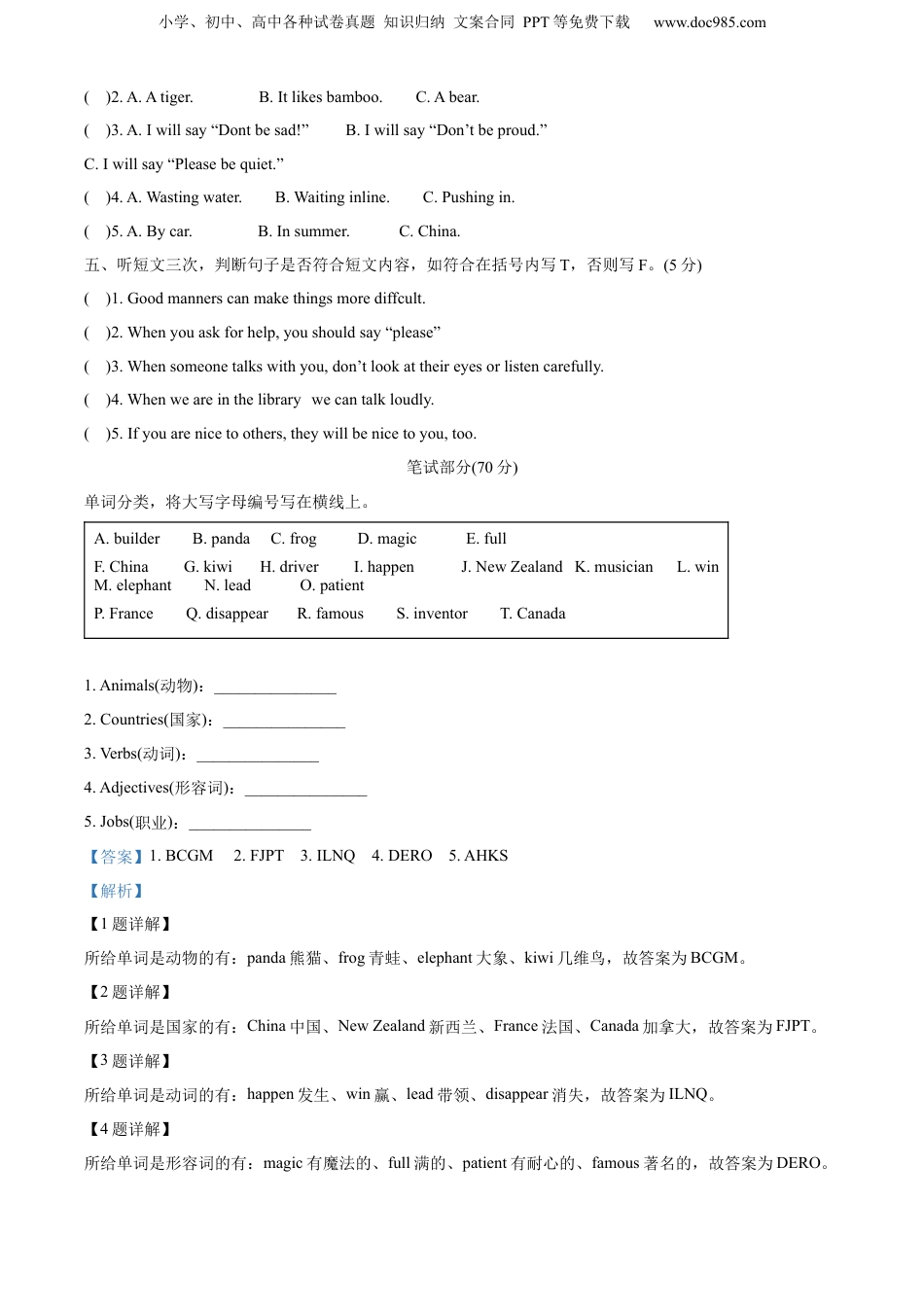 小升初英语-精品解析：2022-2023学年广东省广州市海珠区昌岗中路小学教科版（广州）六年级下册期末质量检测英语试卷（解析版）.docx