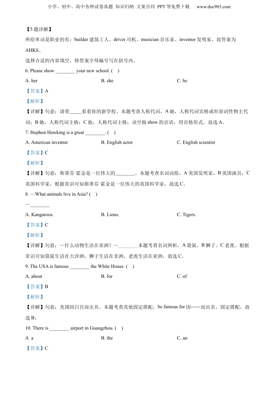 小升初英语-精品解析：2022-2023学年广东省广州市海珠区昌岗中路小学教科版（广州）六年级下册期末质量检测英语试卷（解析版）.docx