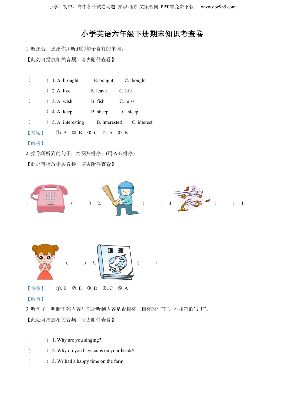 小升初英语-精品解析：2022-2023学年福建省泉州市晋江市外研版（三起）六年级下学期6月期末英语试卷（含听力音频）（解析版）.docx