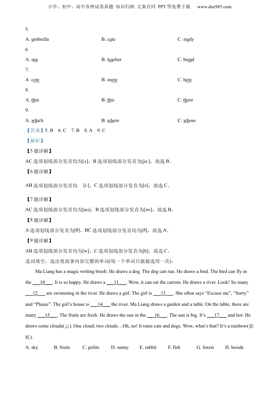 小升初英语-精品解析：2022-2023学年安徽省芜湖市无为市人教PEP版六年级下册期末质量检测英语试卷（含听力音频）（解析版）.docx
