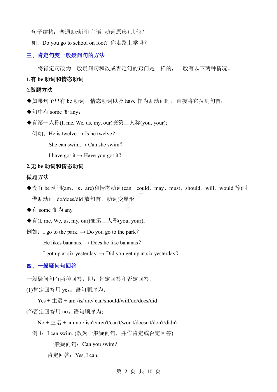 小升初英语-专项16 疑问句（讲义）.pdf